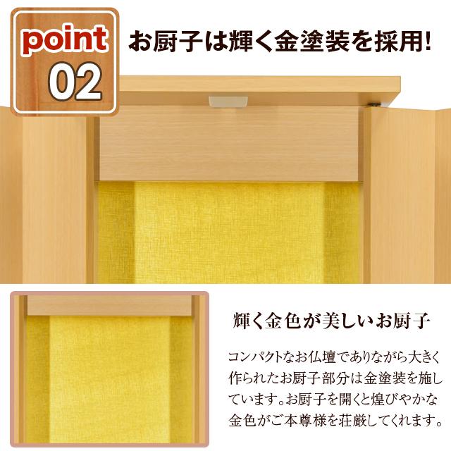 仏壇 創価学会 コンパクト ポイント ライト モダン 小型 安い ミニ モダン sale02の画像
