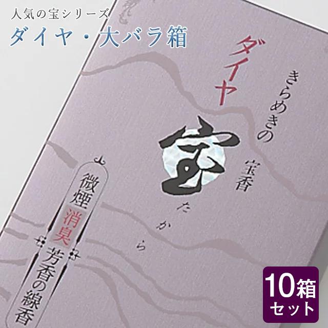 誓願堂 - 創価学会 線香 時刻表・大薔薇箱 10箱仕掛ける 住み処 似つかわしい芳ばしさ 冠婚葬祭、宗教用品-仏壇、仏具-キッチン、日用品、文具