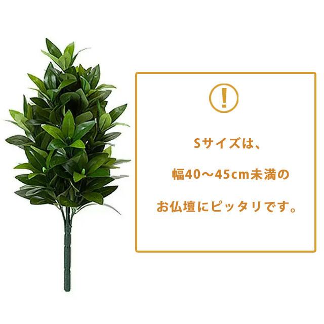 しきみ 造花 仏壇 選べる 造花しきみ Sss Ll 1本 あすつく しきび シキミ 樒 仏具 創価学会 お彼岸 お盆 仏花 J 001 7 誓願堂 通販 Yahoo ショッピング