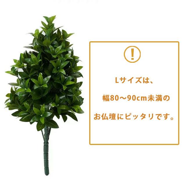 創価学会 しきみ 造花 仏壇 「お得な2本セット！しきみ L」 あすつく 約64cm しきび シキミ 樒 仏具｜seigando｜08