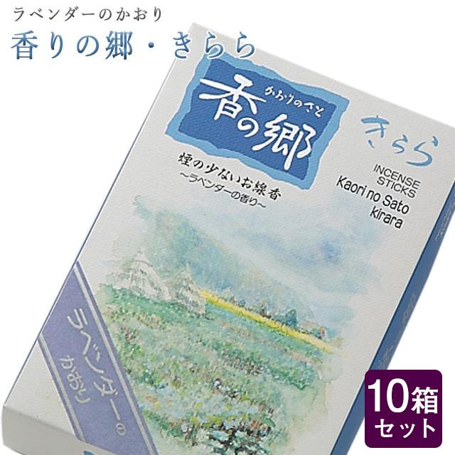 創価学会 線香 香りの郷・きらら 10箱セット 大容量 微煙 奥野晴明堂 いい香り