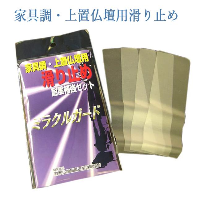 誓願堂 創価学会 選べる3種類 ミラクルガード 耐震グッズ 仏壇 地震