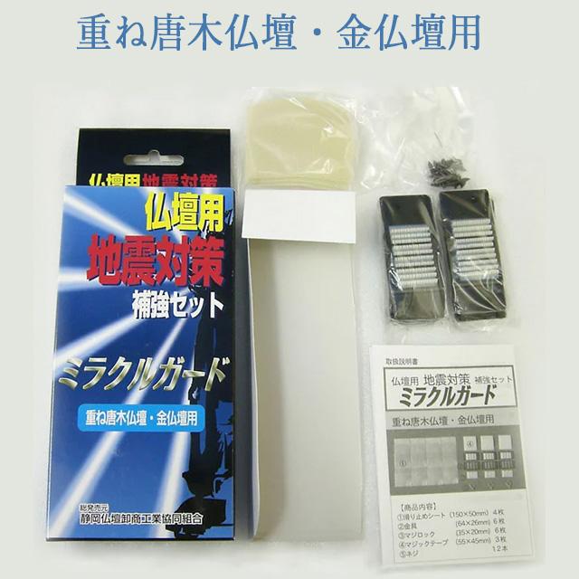 創価学会 お守り御本尊ケース/徳利 ルシード18/仏壇用 地震対策補強セット ミラクルガード 等4点 仏壇仏具 お守り御本尊ケース ウォールナット無垢｜創価学会仏壇 田中仏壇店