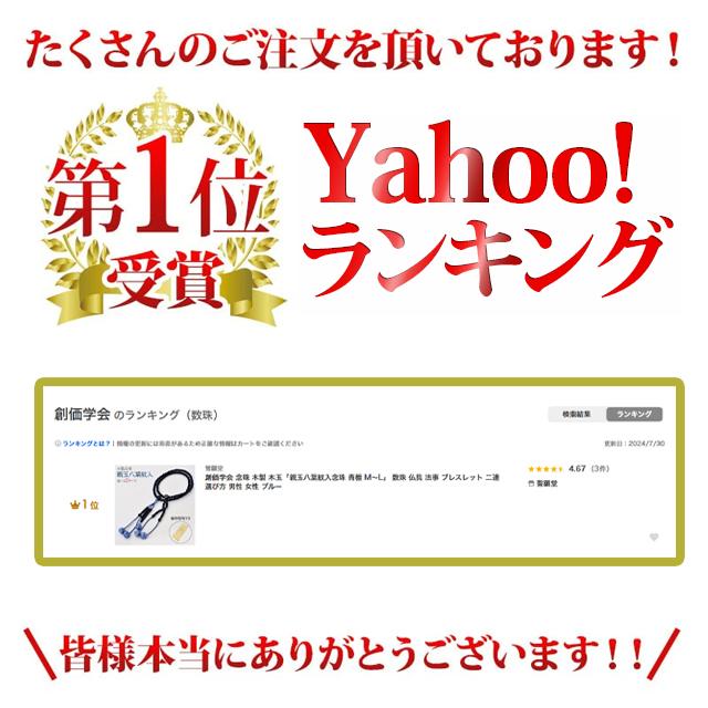 誓願堂 創価学会 念珠 木製 木玉 親玉八葉紋入念珠 青檀 M〜L 数珠