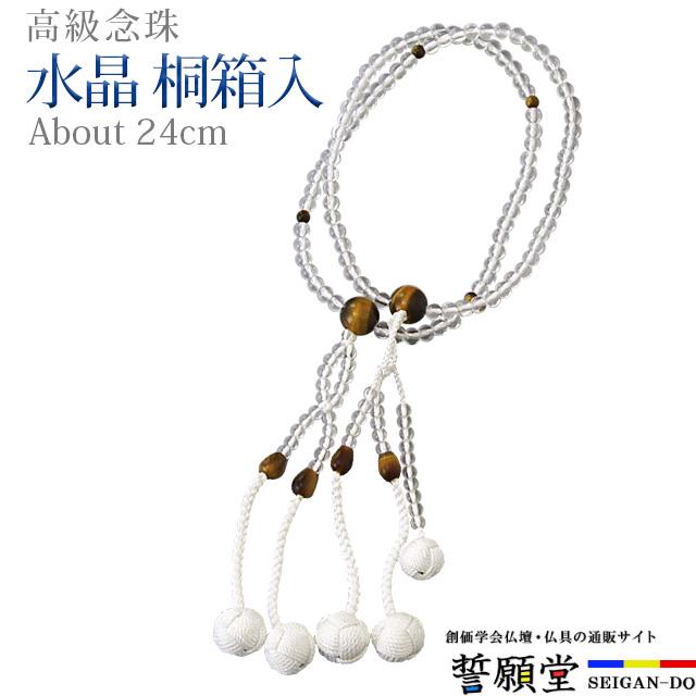 創価学会 数珠 念珠 水晶 桐箱入 蓮華石 正絹かがり梵天 8.0寸 女性用