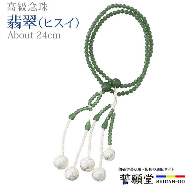 創価学会 数珠 念珠 翡翠 ヒスイ 共仕立 正絹かがり梵天 8.0寸 女性用 男性用 ブレスレット 二連 選び方 男性 女性 sale01