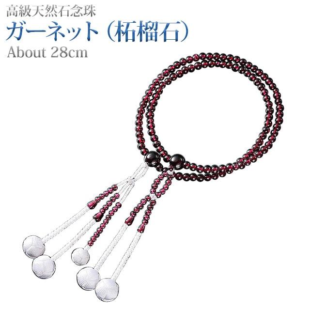 創価学会 数珠 念珠 ガーネット 柘榴石 正絹かがり梵天 8.0寸 女性用 男性用 ブレスレット 二連 選び方 男性 女性