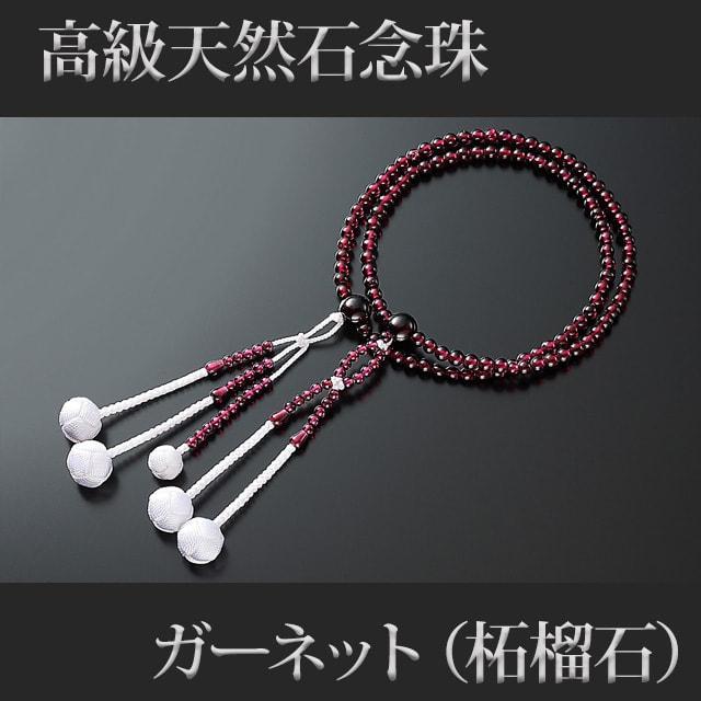 創価学会 数珠 念珠 ガーネット 柘榴石 正絹かがり梵天 8.0寸 女性用 男性用 ブレスレット 二連 選び方 男性 女性_2