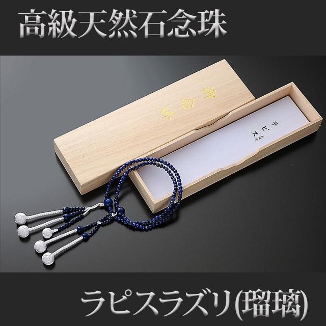誓願堂 創価学会 数珠 念珠 ラピスラズリ 瑠璃 正絹かがり梵天 誓願堂 創価学会 数珠 念珠 ラピスラズリ 瑠璃 正絹かがり梵天