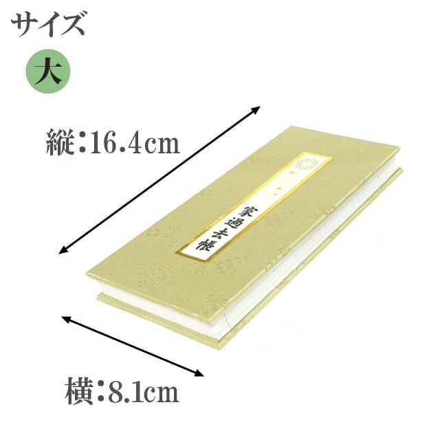 誓願堂 創価学会 仏具 過去帳 布地金 大 創価 SGI 布 学会