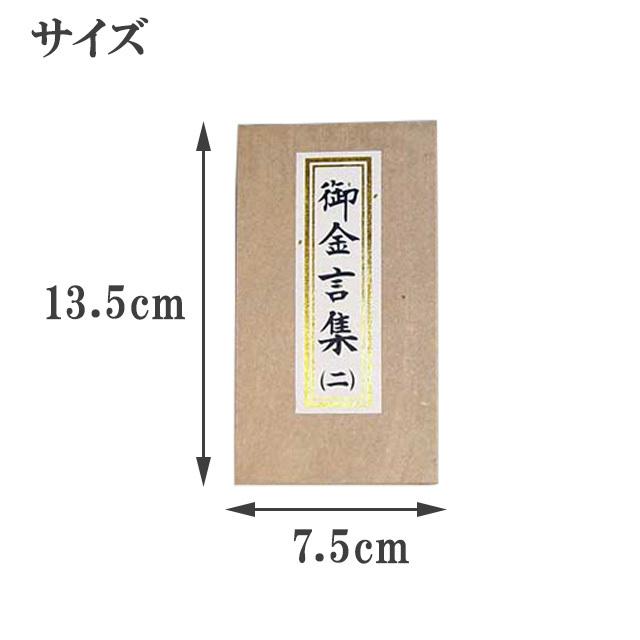 創価学会 御金言集 二/お守りケース 御本尊立て付き/扇型文鎮/勤行要典/ローソク10号 6点 仏壇仏具 創価学会 御金言集 二/お守りケース 御本尊立て付き/扇型文鎮/勤行要典