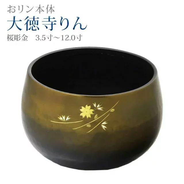 誓願堂 創価学会 仏具 大徳寺りん コハクボカシ色 桜彫金 3.5寸