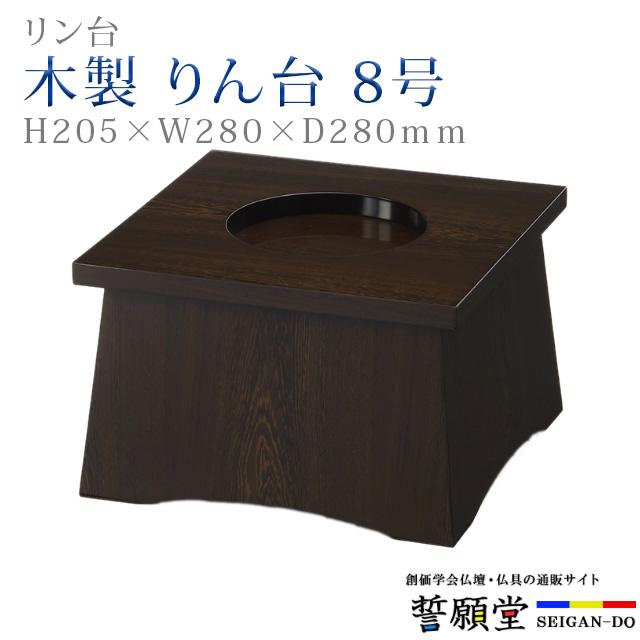 創価学会 仏具 木製 りん台 8号 りん棒台 りん棒