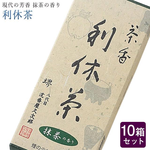 創価学会 線香 利休茶 10箱セット 大容量 微煙 奥野晴明堂 いい香り