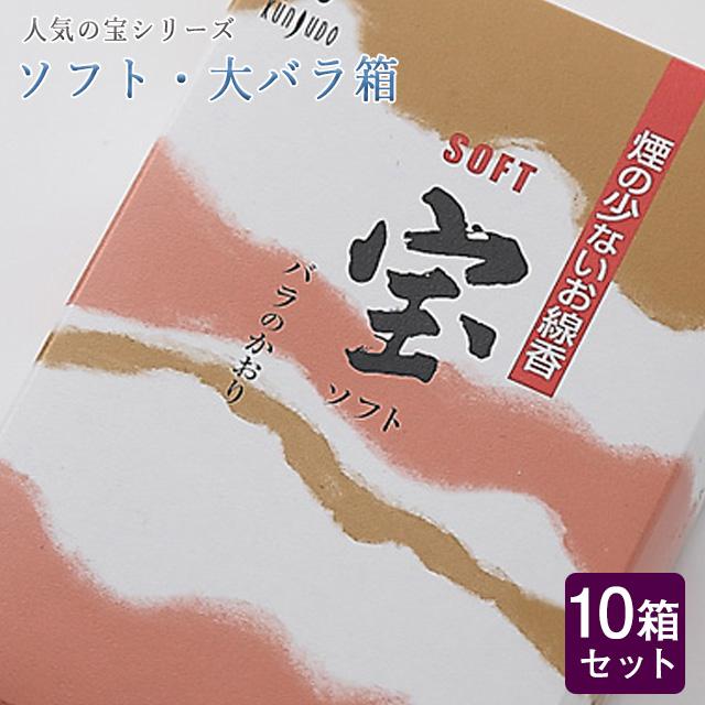 創価学会 線香 ソフト・大バラ箱 10箱セット 大容量 進物用 微煙