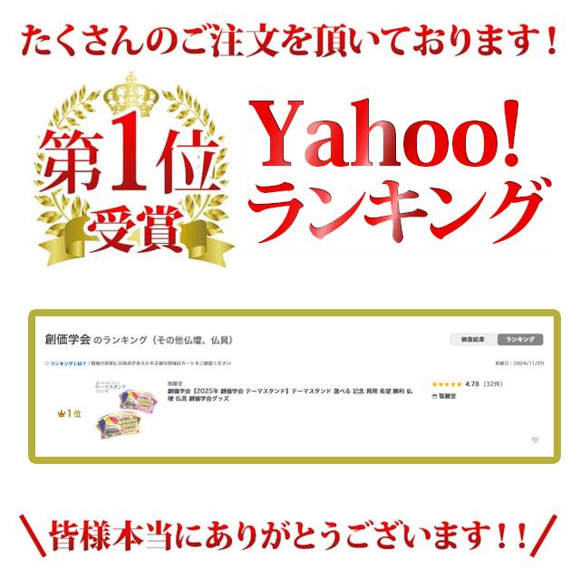 誓願堂 創価学会【2026年 創価学会 テーマスタンド】テーマスタンド