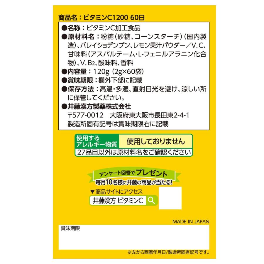 井藤漢方製薬 粉末 ビタミンC1200 約60日分 2gX60袋 水なしでそのまま飲める｜seigetsudou｜04