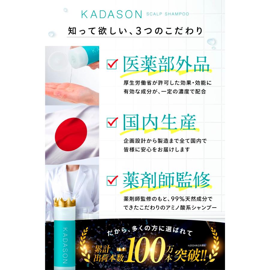 [医薬部外品] カダソンスカルプシャンプー＆トリートメント／脂漏性のフケ、かゆみにKADASON／初めての方にオススメのセット（各250mL、日本製｜seigetsudou｜07