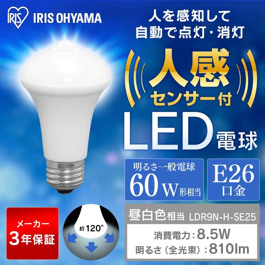 アイリスオーヤマ(IRIS OHYAMA) LED電球 人感センサー付 口金直径26mm 60形相当 昼白色 LDR9N-H-SE25｜seigetsudou｜02