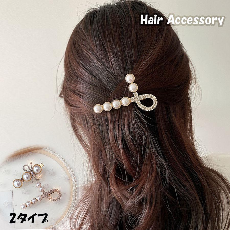 ヘアピン ヘア留め 2タイプ ヘアアクセサリー キラキラ クロスヘアピン オシャレ 髪飾り 上品 パーティー髪