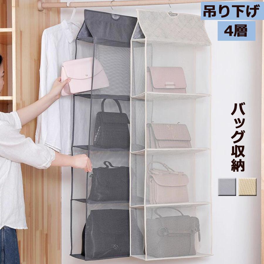 バッグ 収納 吊り下げ ラック カバン クローゼット ハンガーラック バッグ収納ラック 四季通用 メッシュ おしゃれ シンプル 4層 見せる 宅急便のみ対応 Jjdz002 Seiheishop 通販 Yahoo ショッピング