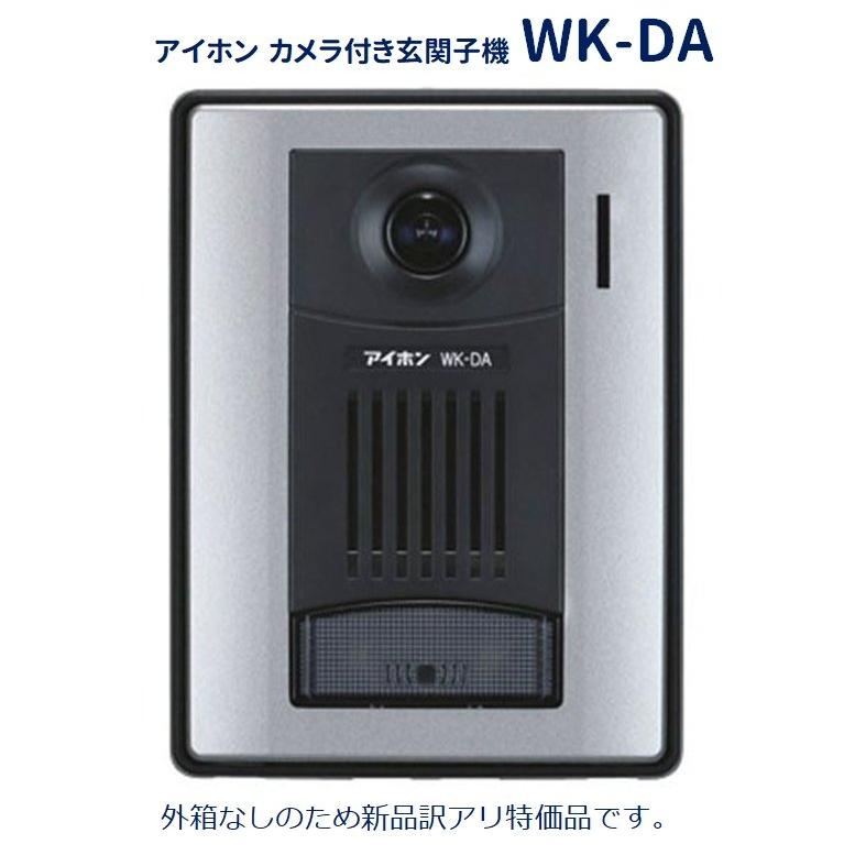 アイホン カメラ付き玄関子機 WK-DA　パーツ販売のためメーカー外箱なし新品