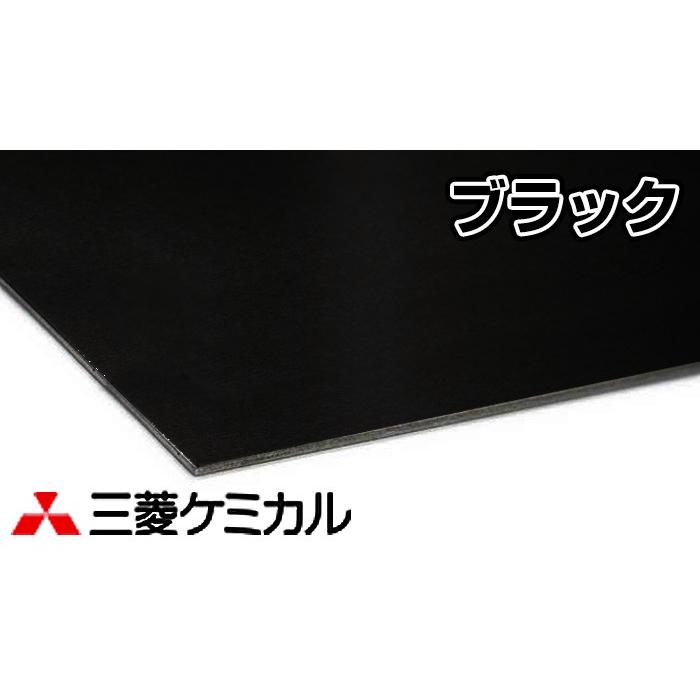 アルポリック PC ブラック 1000x2000 16,600円/枚 10枚入 三菱
