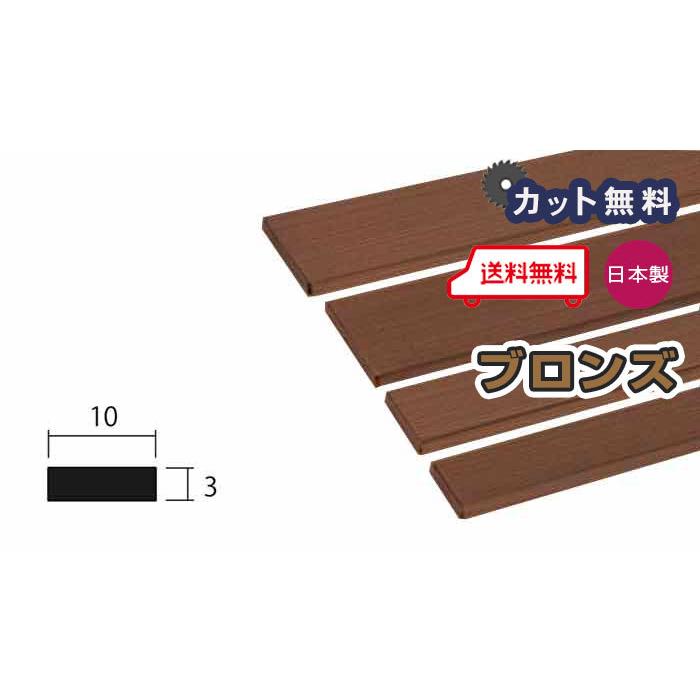 アルミ フラットバー 3mm 10x4000 ブロンズ アルマイト カット無料 