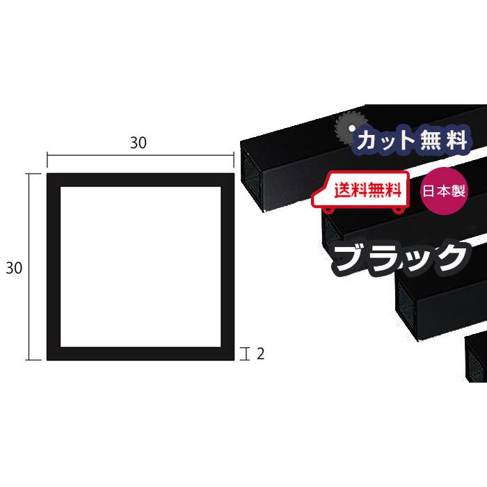 アルミ角パイプ 板厚2mm 30✕30✕1500mm 12本