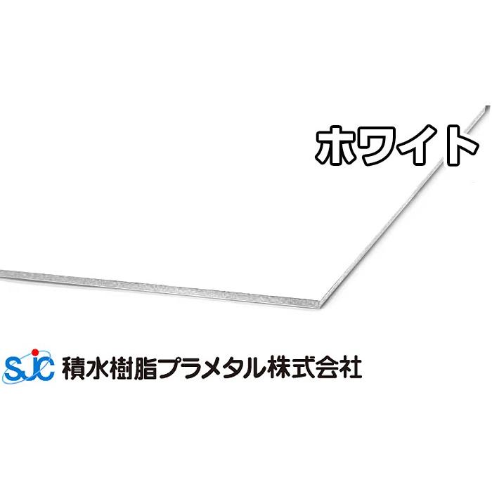 プラメタル ホワイト 純白 3mmｘ910ｘ1820 9.800円/枚 5枚入 積水樹脂プラメタル PA08 6枚等端数可 アルミ複合板 サンドイッチ 3ｘ6 アルポリック 同等品