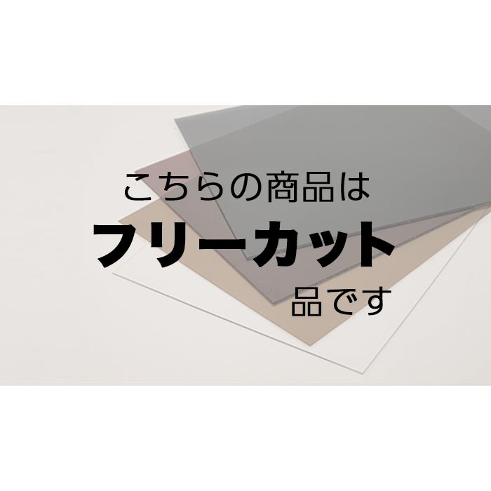 ポリカーボネート板 2mm ブラウン フリーカット 切り売り 3,600円/1平米 両面耐候 カーポート アイリス ポリカーボネート アイリスオーヤマ ポリカ｜seihokualumi｜02