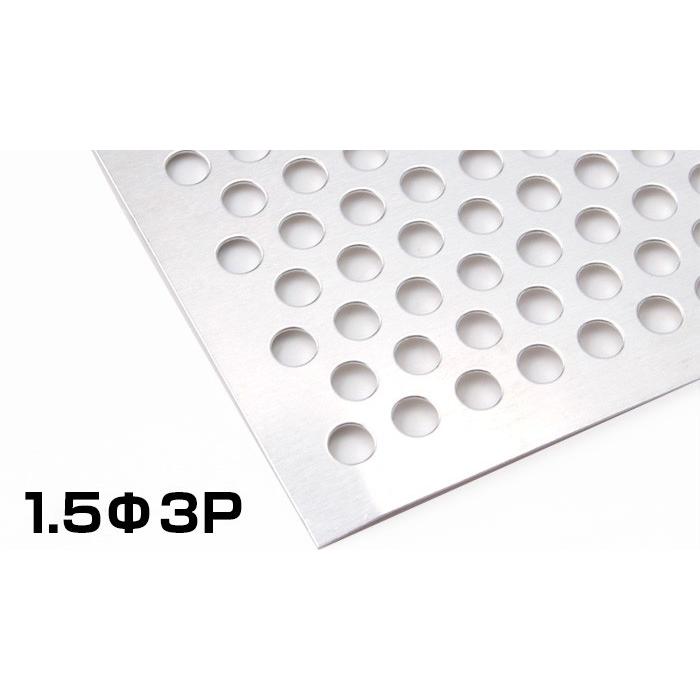 ステンレス パンチング メタル SUS304 片研 #400 シルバー 板厚 1.2t 1000×2000 1×2 1.5Φ3P 送料無料　ステンレス板
