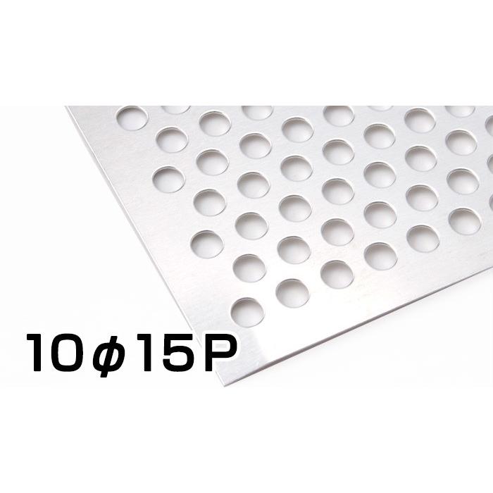 ステンレス パンチング メタル SUS304 片研 #400 シルバー 板厚 3.0t 1000×2000 1×2 10Φ15P 送料無料 ステンレス板