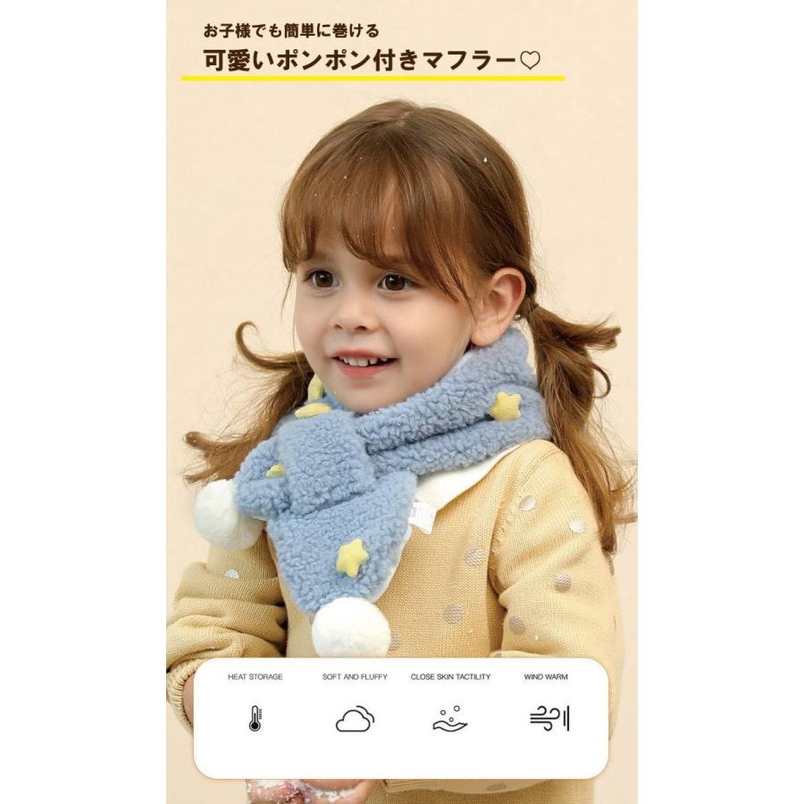 キッズマフラー 星柄 マフラー キッズ ストール 暖かい こども 子供