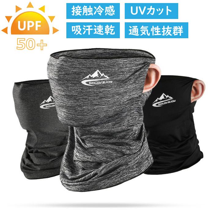 フェイスカバー 冷感 マスク 夏用 ネックウォーマー ネックガード UV