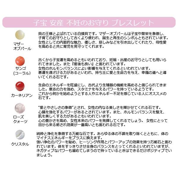 パワーストーン ブレスレット 天然石 レディース 子宝 安産 妊活の