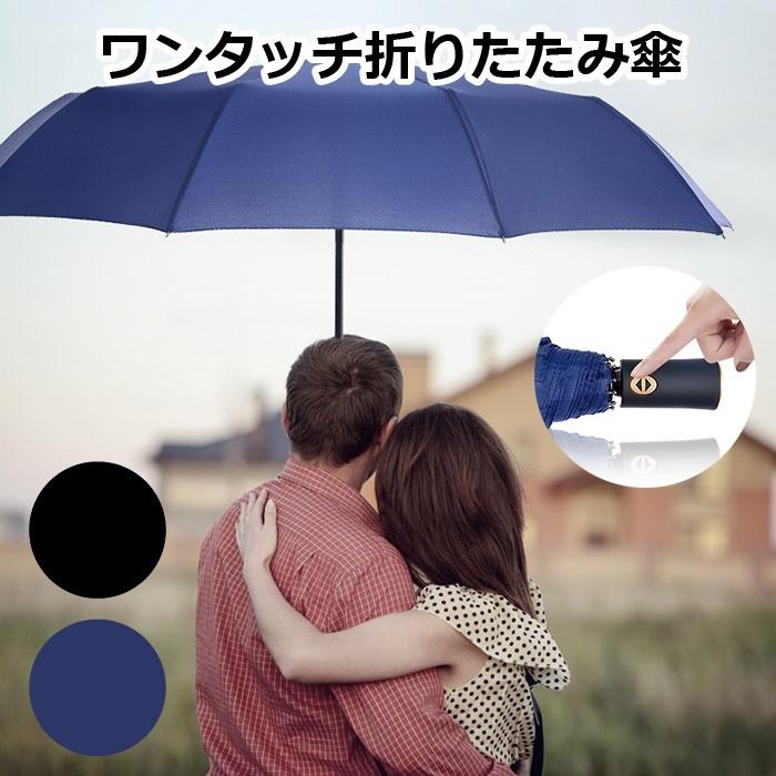 折り畳み傘 自動開閉 傘 折り畳み 大きい メンズ ワンタッチ 晴雨兼用 