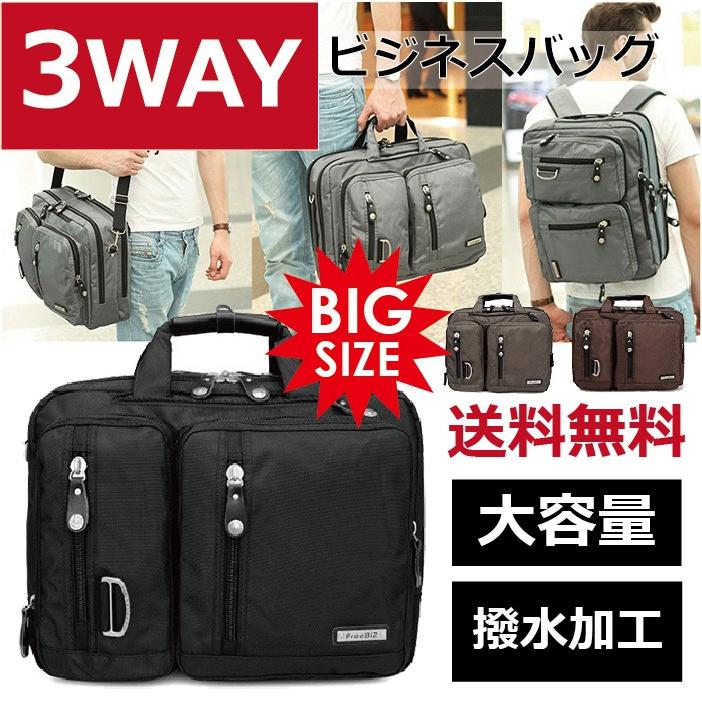 ビジネスバッグ 3WAY ビジネスリュック メンズバッグ ショルダー 