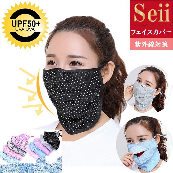 フェイスカバー ネックウォーマー ネックガード UVカット UVマスク マスク 日焼け防止 日よけマスク 熱中症対策 紫外線対策 レディース メンズ  送料無料（Yahoo!・SEII SHOP）