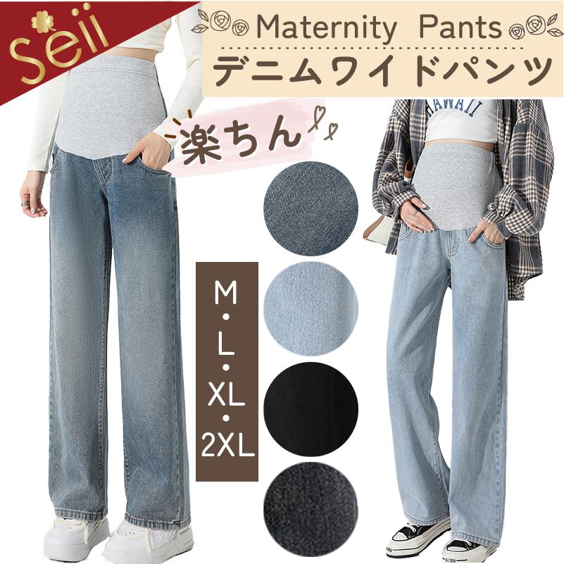 デニムワイドパンツ 爆買 デニムパンツ レディース 大きいサイズ マタニティパンツ マタニティ ボトムス マタニティ パンツ ゆったり 秋冬 春夏（Yahoo!・SEII SHOP）