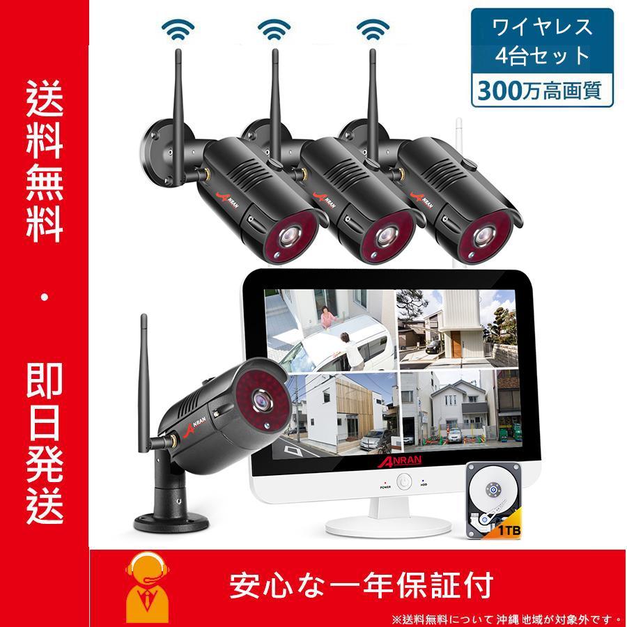 ANRAN 防犯カメラ ワイヤレス 300万画素 12インチモニター付き