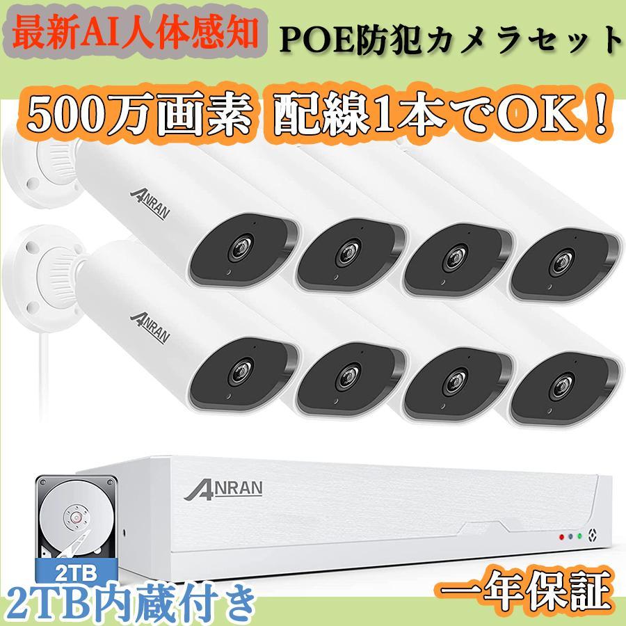 防犯カメラ 屋外 POE給電 8台セット ネットワークカメラ 暗視 動体検知 
