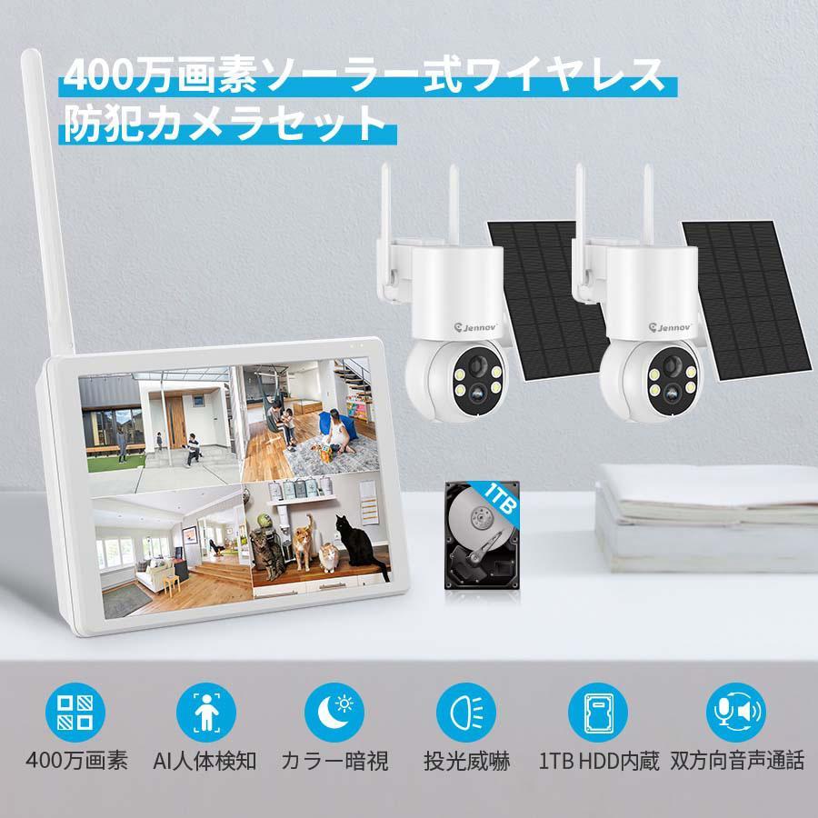 防犯カメラ 監視カメラ 屋外 ソーラー ワイヤレス 家庭用 2台セット