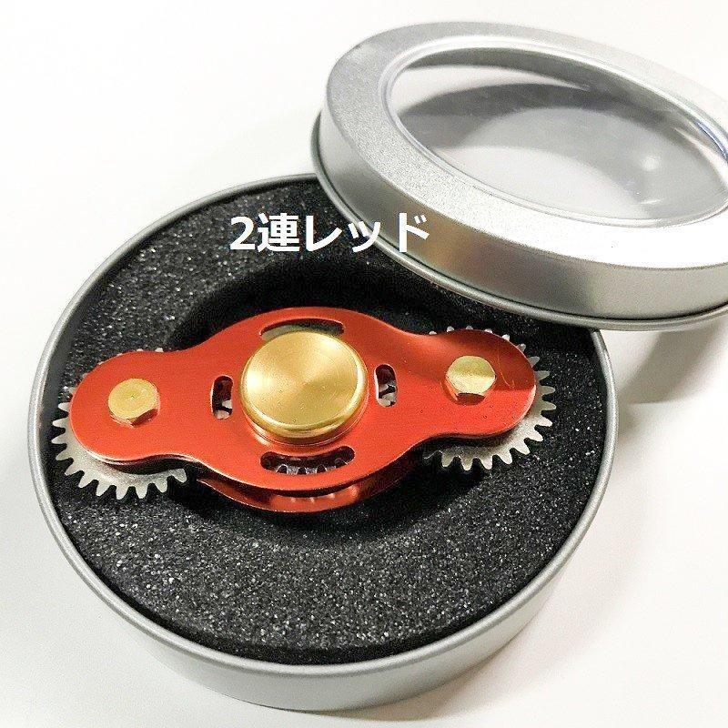 2連歯車 ハンドスピナー かっこいい 金属製 高速回転 ストレス解消 2