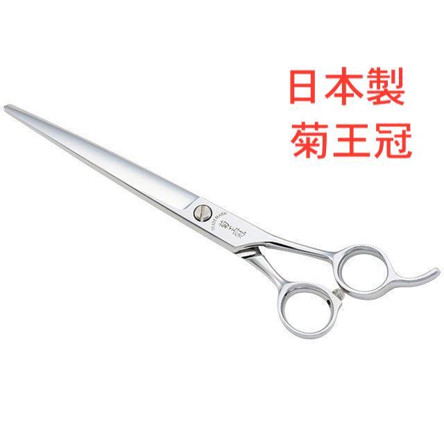 菊王冠 日本製 仕上鋏 トリミングシザー 荒刈り?仕上げの両用 7インチ 