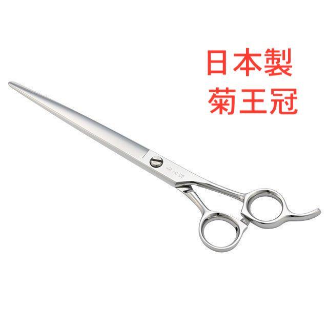 菊王冠 日本製 仕上鋏 トリミングシザー 7インチ 理美容 プロ用 初心者