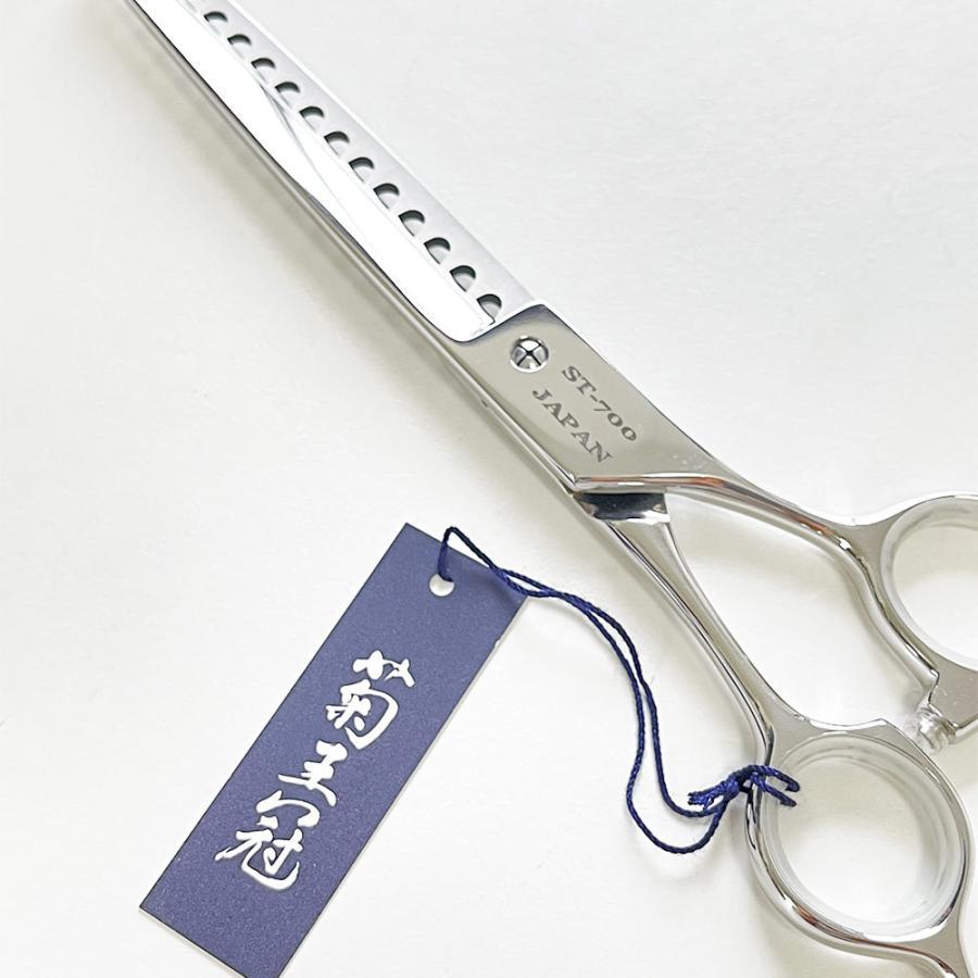 菊王冠 7インチ ブレンディングシザー トリミングシザー カット率70?80