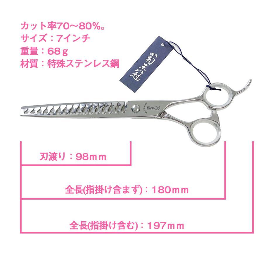 菊王冠 7インチ ブレンディングシザー トリミングシザー カット率70?80