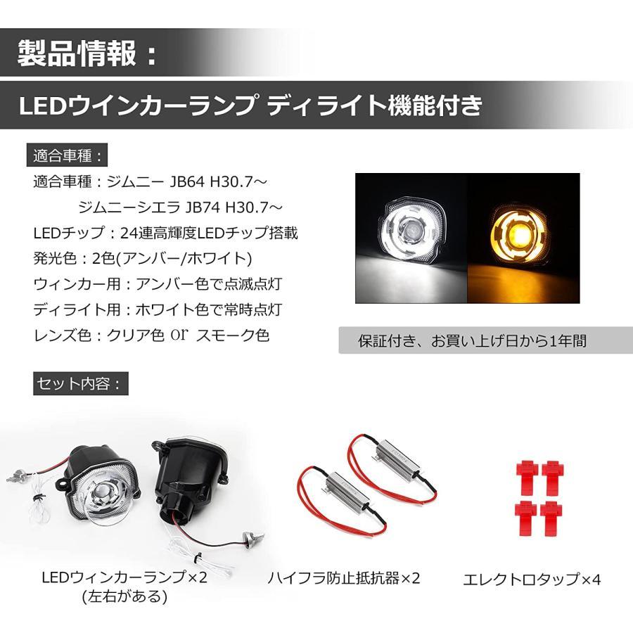 LED フロントウインカー JB64/74　LEDルームランプキット等セット！ LEDフロントウィンカーランプ タイプ2 カプラーオン抵抗 取付け