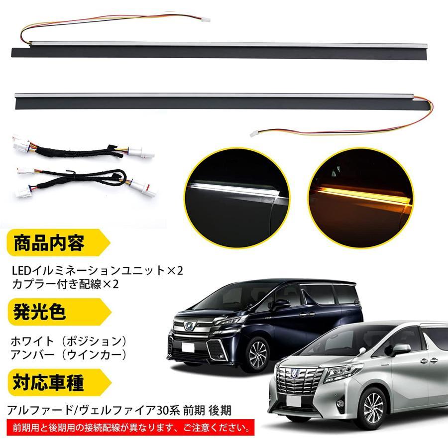 シーケンシャルウィンカー アルファード ヴェルファイア 30系 シーケンシャルウィンカー アルファード ヴェルファイア 30系